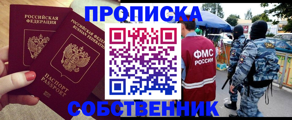 прописка 2025 в Трубчевске